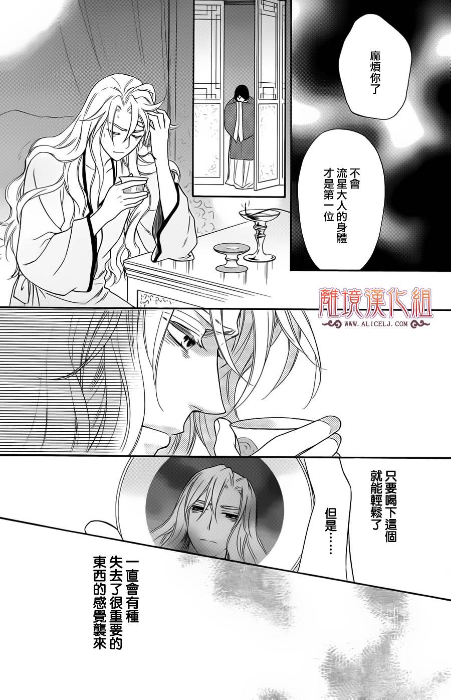 后宫DAYS~七星国物语~韩漫全集-第31话无删减无遮挡章节图片 