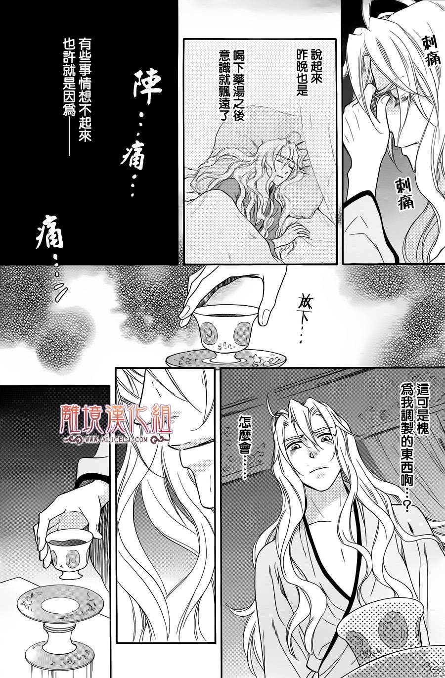后宫DAYS~七星国物语~韩漫全集-第31话无删减无遮挡章节图片 