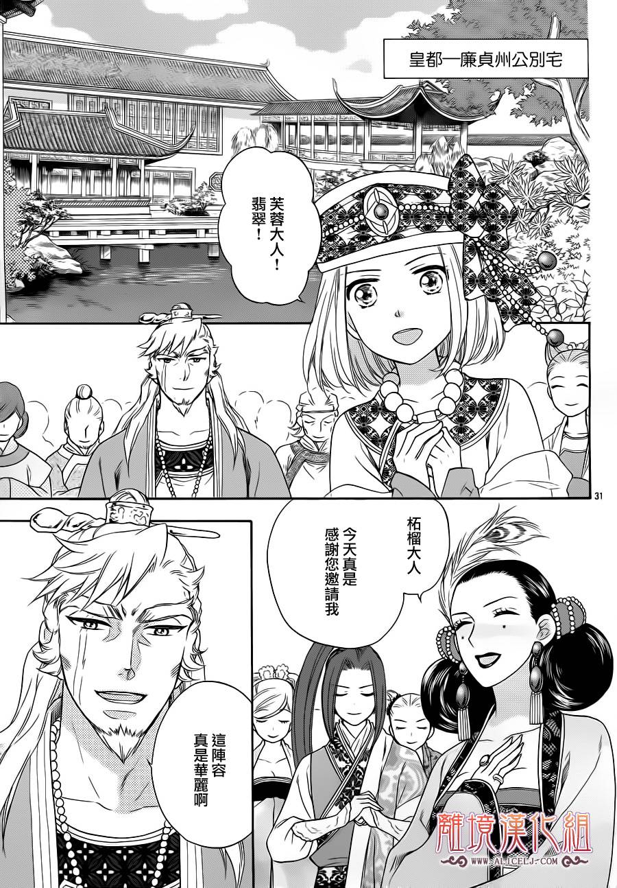 后宫DAYS~七星国物语~韩漫全集-第31话无删减无遮挡章节图片 