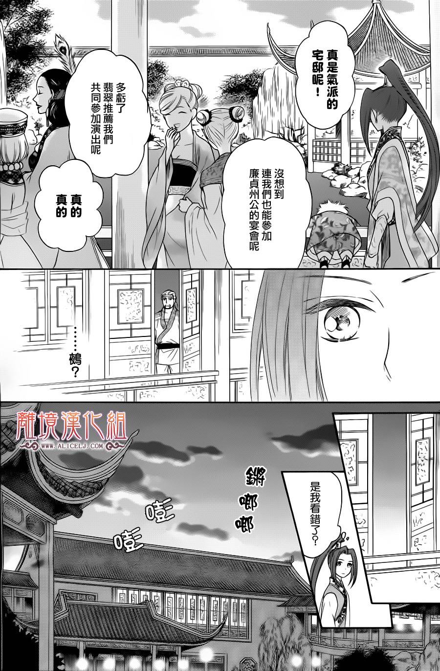 后宫DAYS~七星国物语~韩漫全集-第31话无删减无遮挡章节图片 