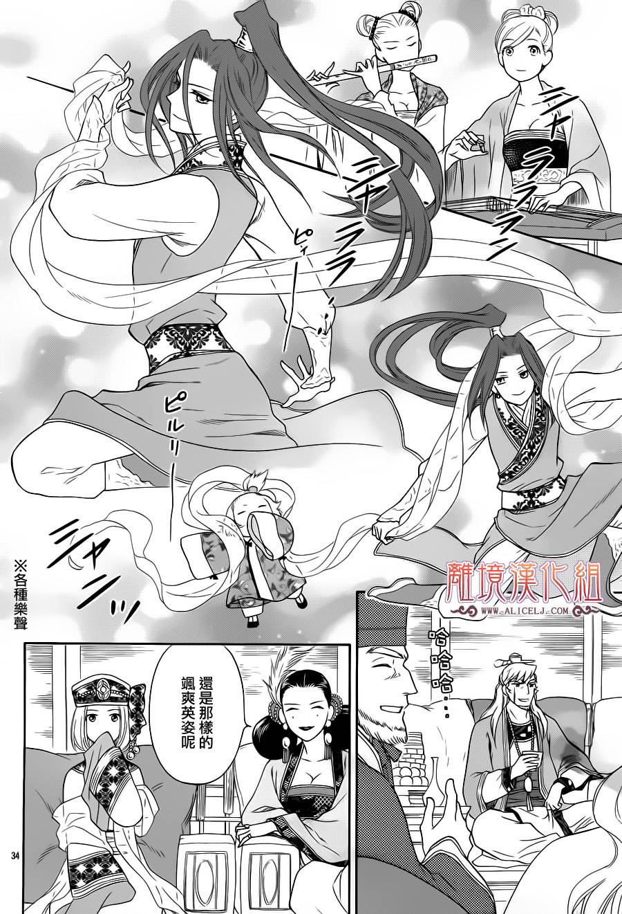 后宫DAYS~七星国物语~韩漫全集-第31话无删减无遮挡章节图片 