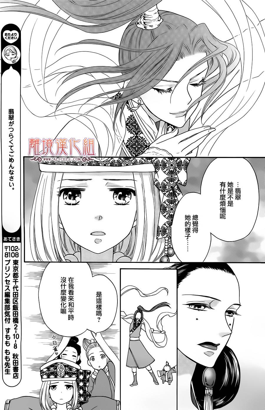 后宫DAYS~七星国物语~韩漫全集-第31话无删减无遮挡章节图片 