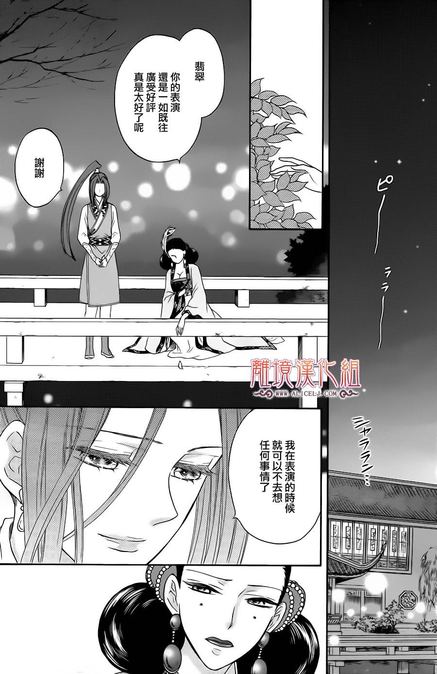 后宫DAYS~七星国物语~韩漫全集-第31话无删减无遮挡章节图片 