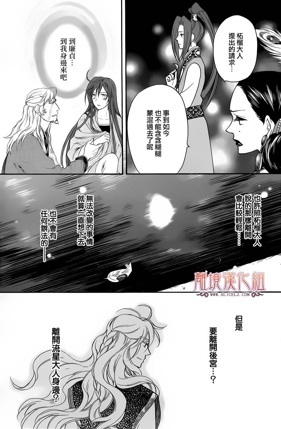 后宫DAYS~七星国物语~韩漫全集-第31话无删减无遮挡章节图片 