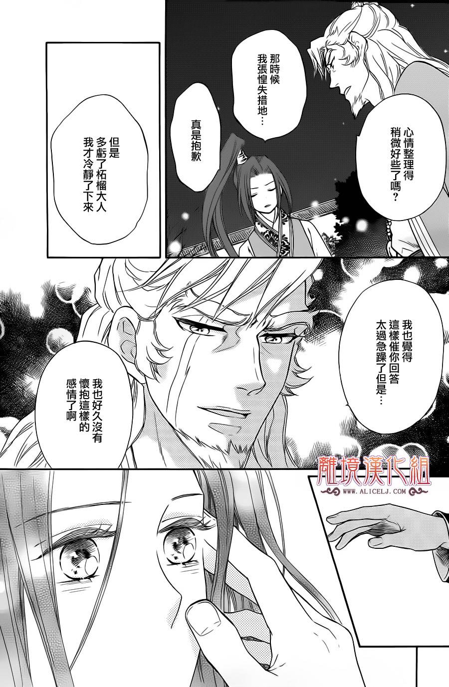 后宫DAYS~七星国物语~韩漫全集-第31话无删减无遮挡章节图片 