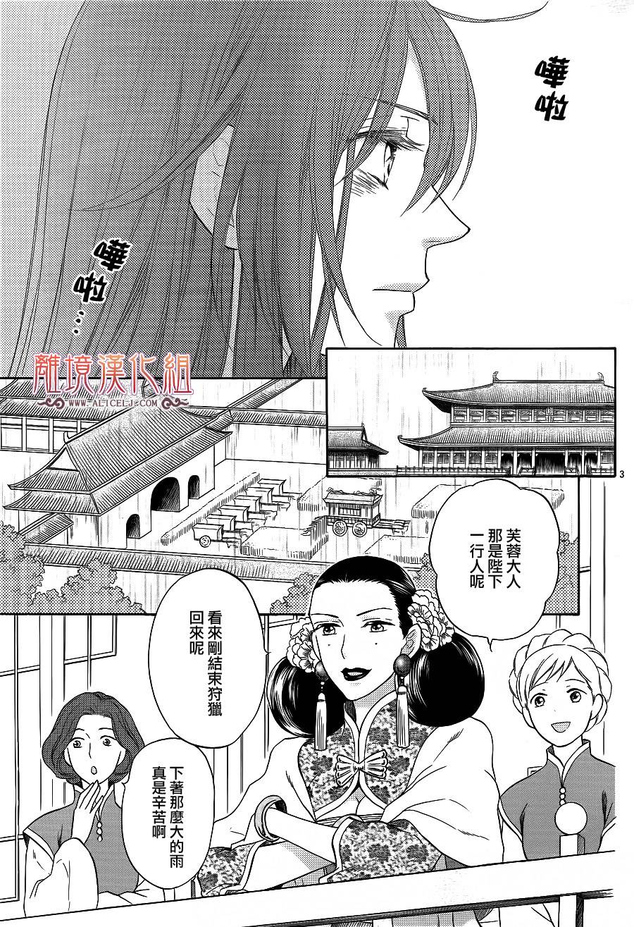 后宫DAYS~七星国物语~韩漫全集-第31话无删减无遮挡章节图片 