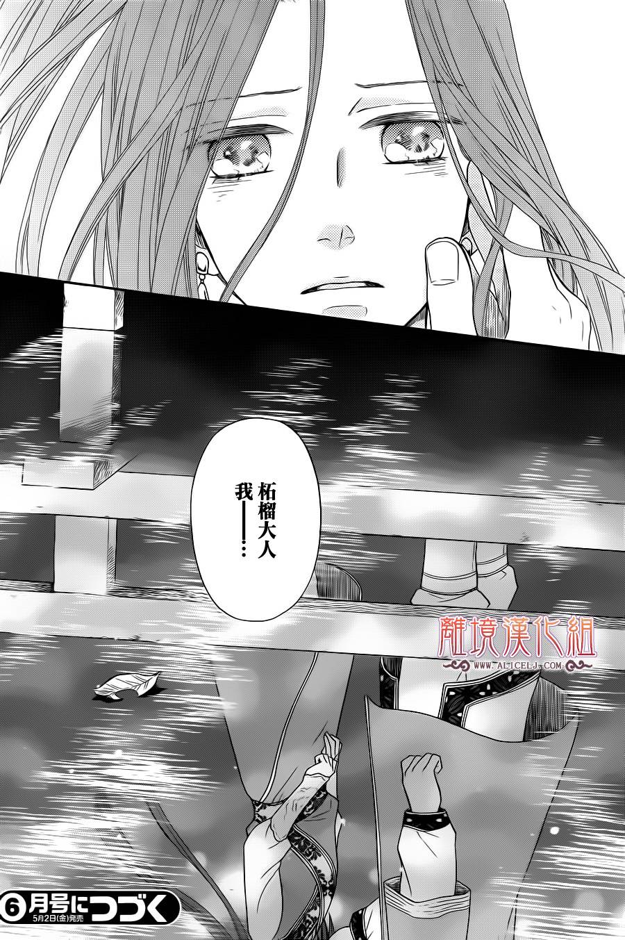 后宫DAYS~七星国物语~韩漫全集-第31话无删减无遮挡章节图片 
