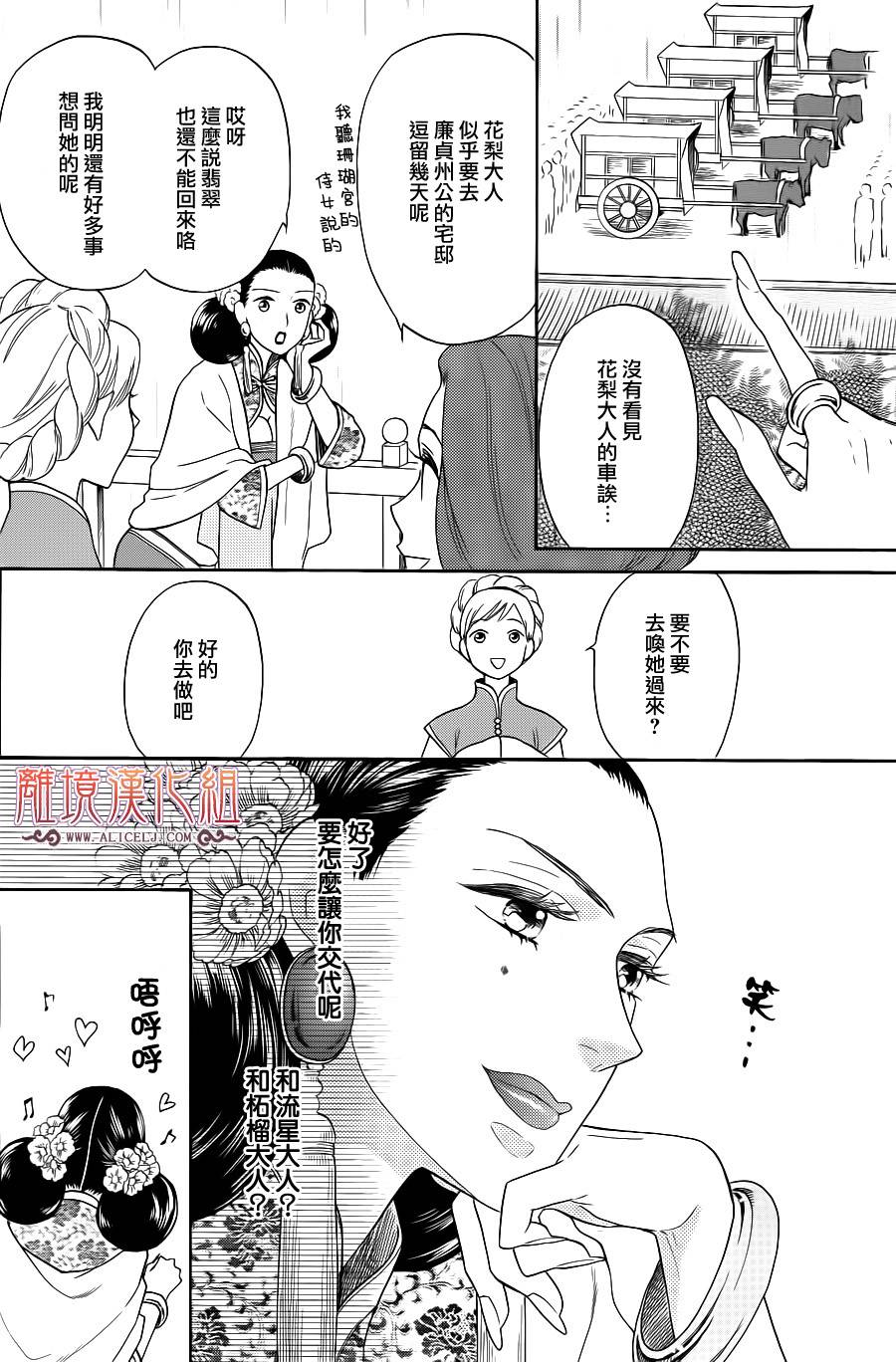后宫DAYS~七星国物语~韩漫全集-第31话无删减无遮挡章节图片 