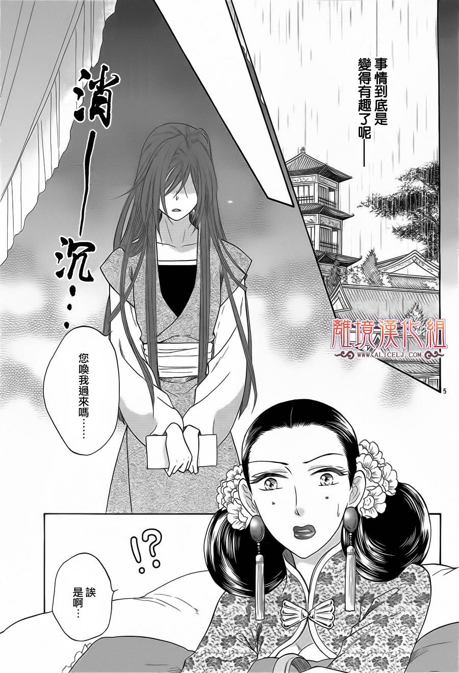 后宫DAYS~七星国物语~韩漫全集-第31话无删减无遮挡章节图片 