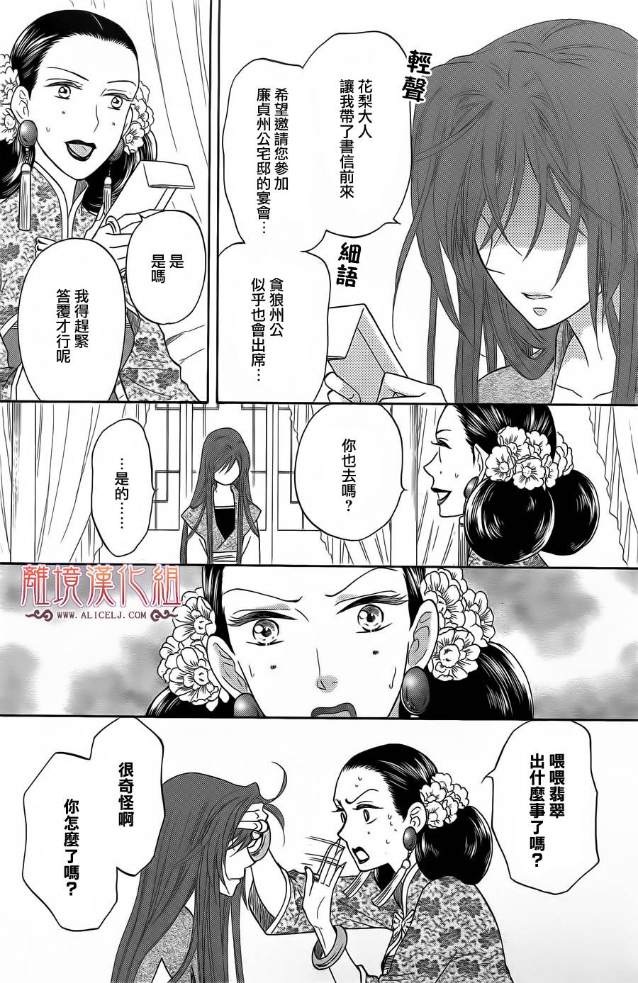 后宫DAYS~七星国物语~韩漫全集-第31话无删减无遮挡章节图片 