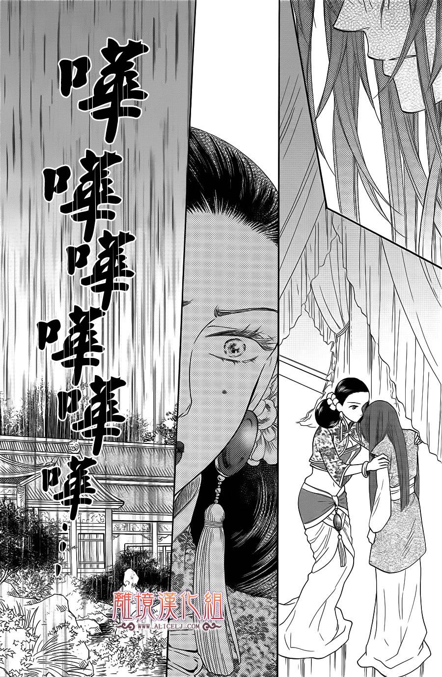 后宫DAYS~七星国物语~韩漫全集-第31话无删减无遮挡章节图片 