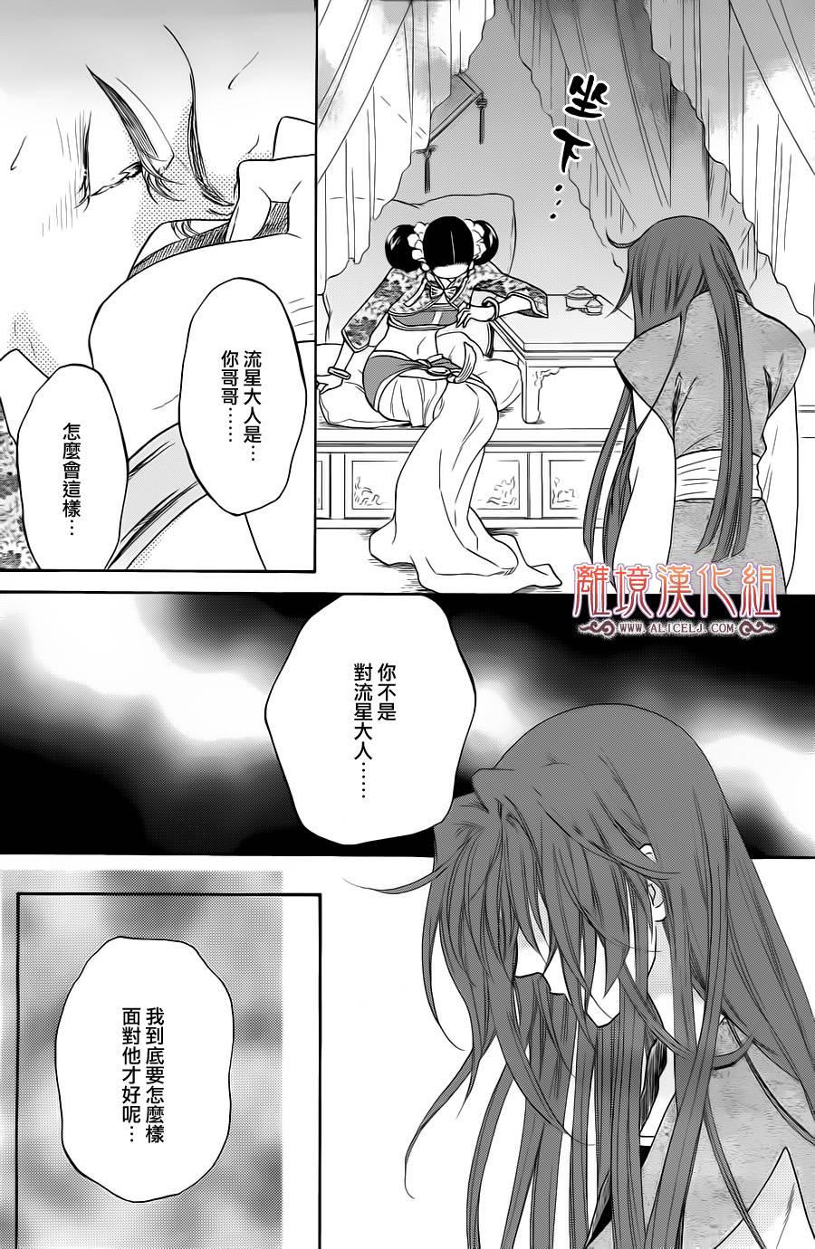 后宫DAYS~七星国物语~韩漫全集-第31话无删减无遮挡章节图片 