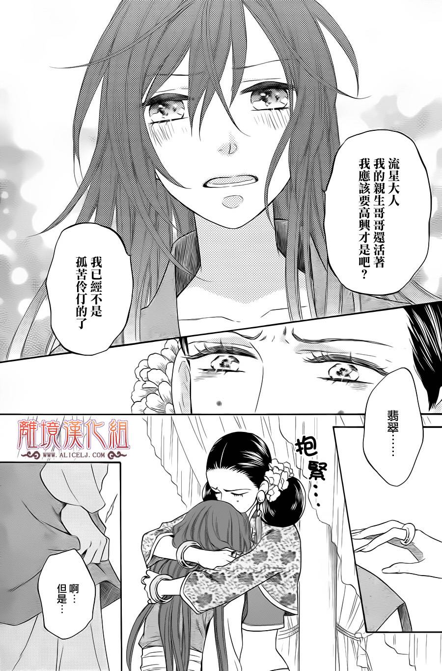后宫DAYS~七星国物语~韩漫全集-第31话无删减无遮挡章节图片 