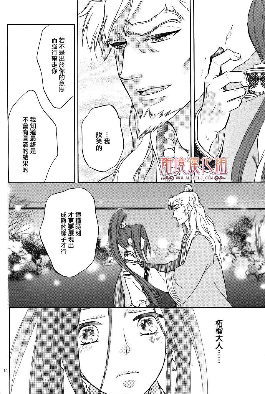 后宫DAYS~七星国物语~韩漫全集-第32话无删减无遮挡章节图片 