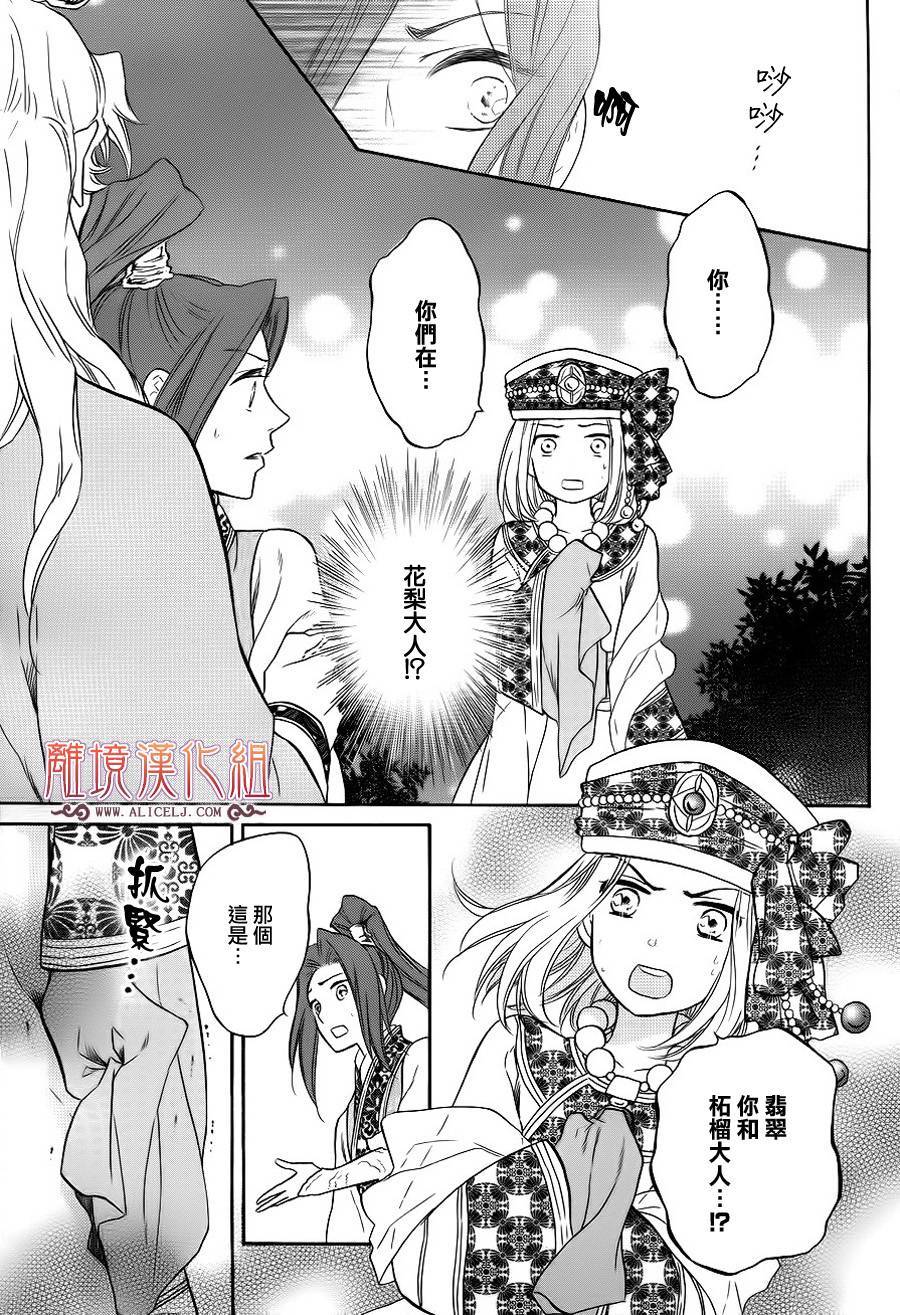 后宫DAYS~七星国物语~韩漫全集-第32话无删减无遮挡章节图片 