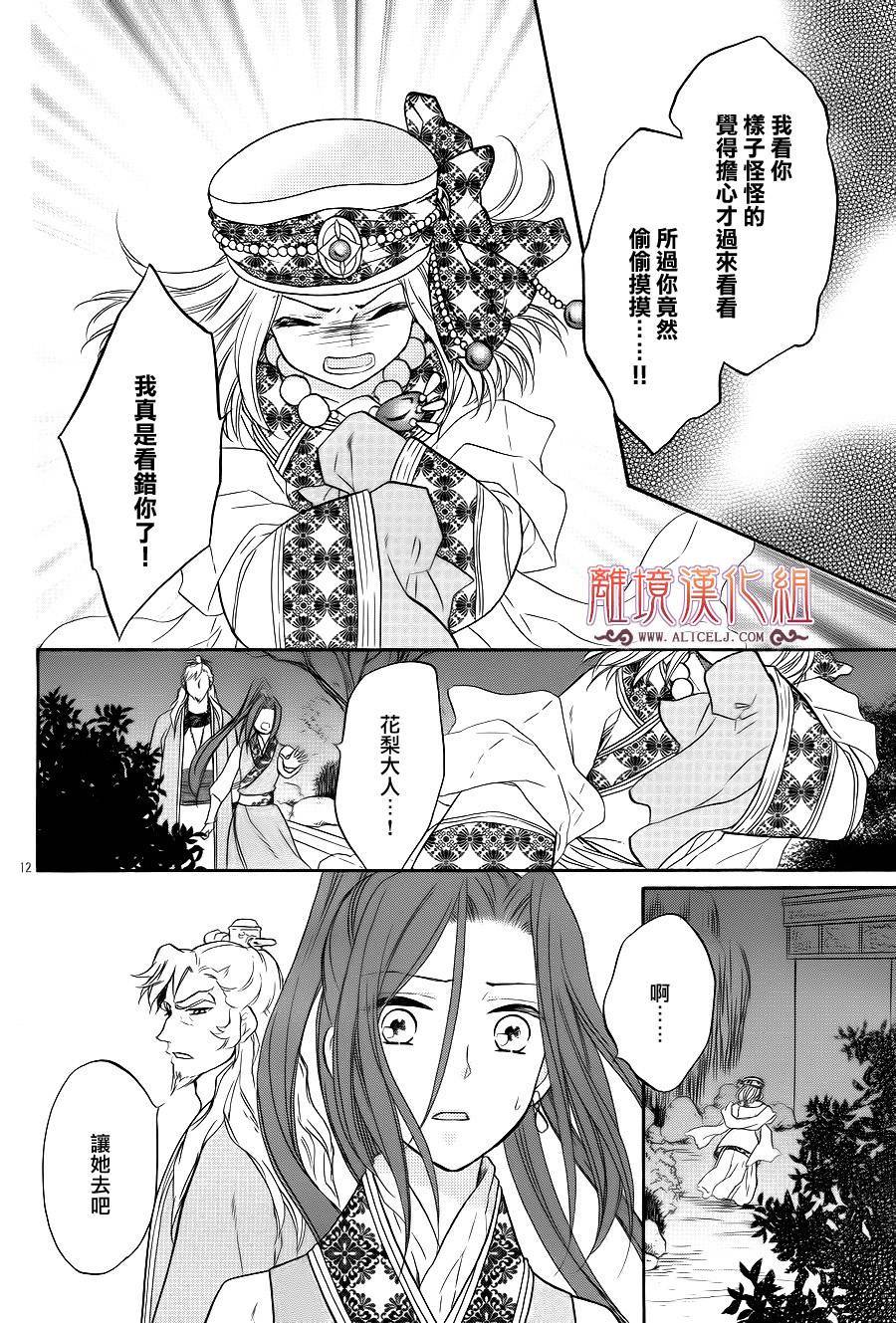 后宫DAYS~七星国物语~韩漫全集-第32话无删减无遮挡章节图片 