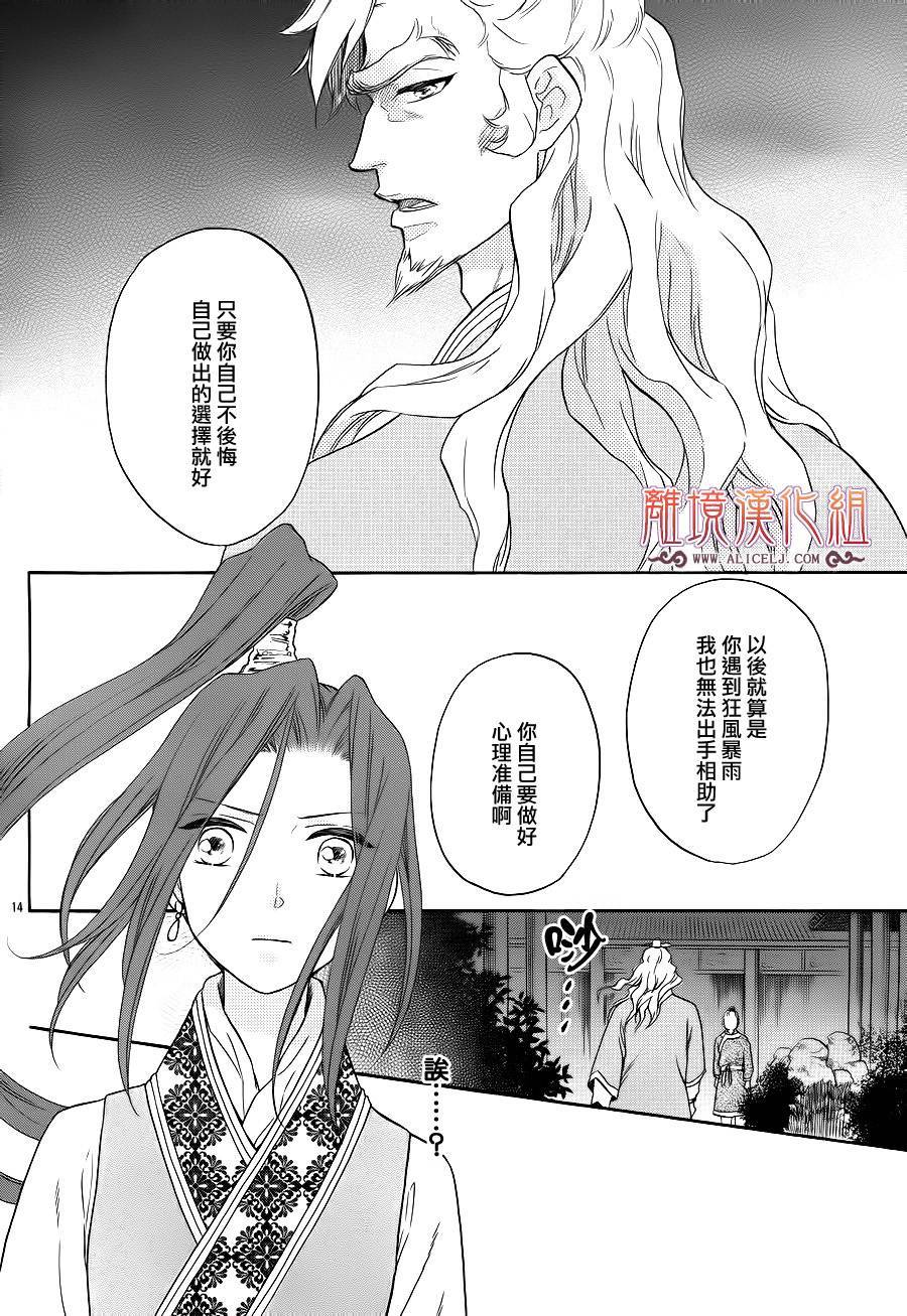 后宫DAYS~七星国物语~韩漫全集-第32话无删减无遮挡章节图片 