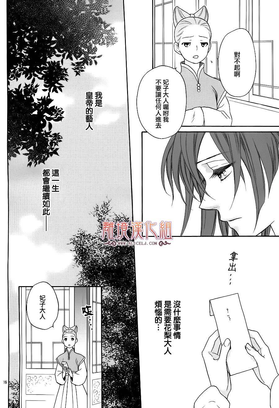 后宫DAYS~七星国物语~韩漫全集-第32话无删减无遮挡章节图片 