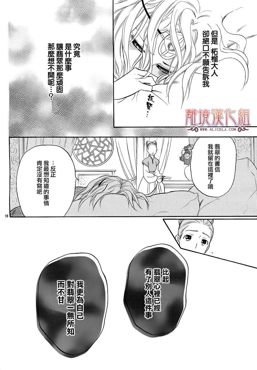 后宫DAYS~七星国物语~韩漫全集-第32话无删减无遮挡章节图片 
