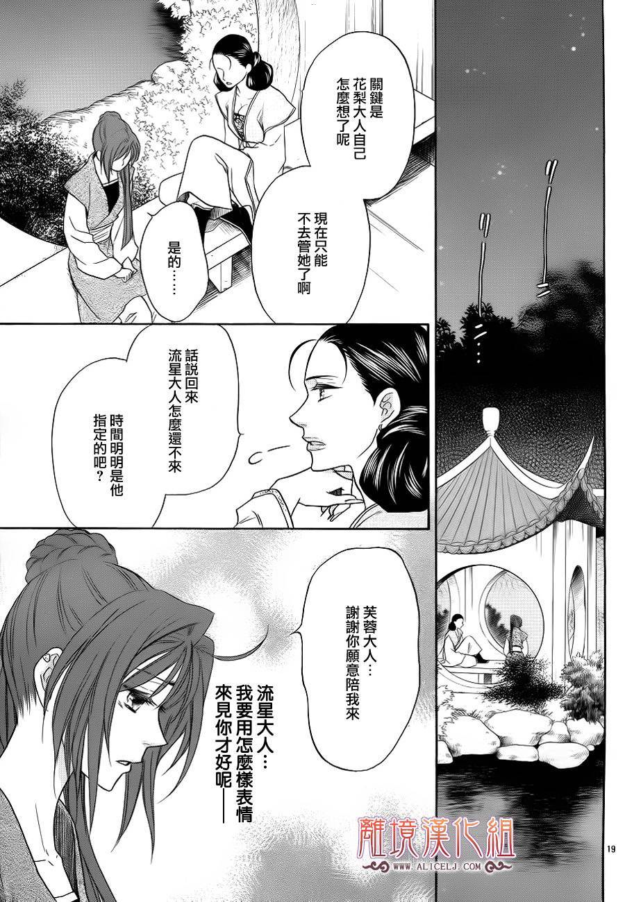 后宫DAYS~七星国物语~韩漫全集-第32话无删减无遮挡章节图片 