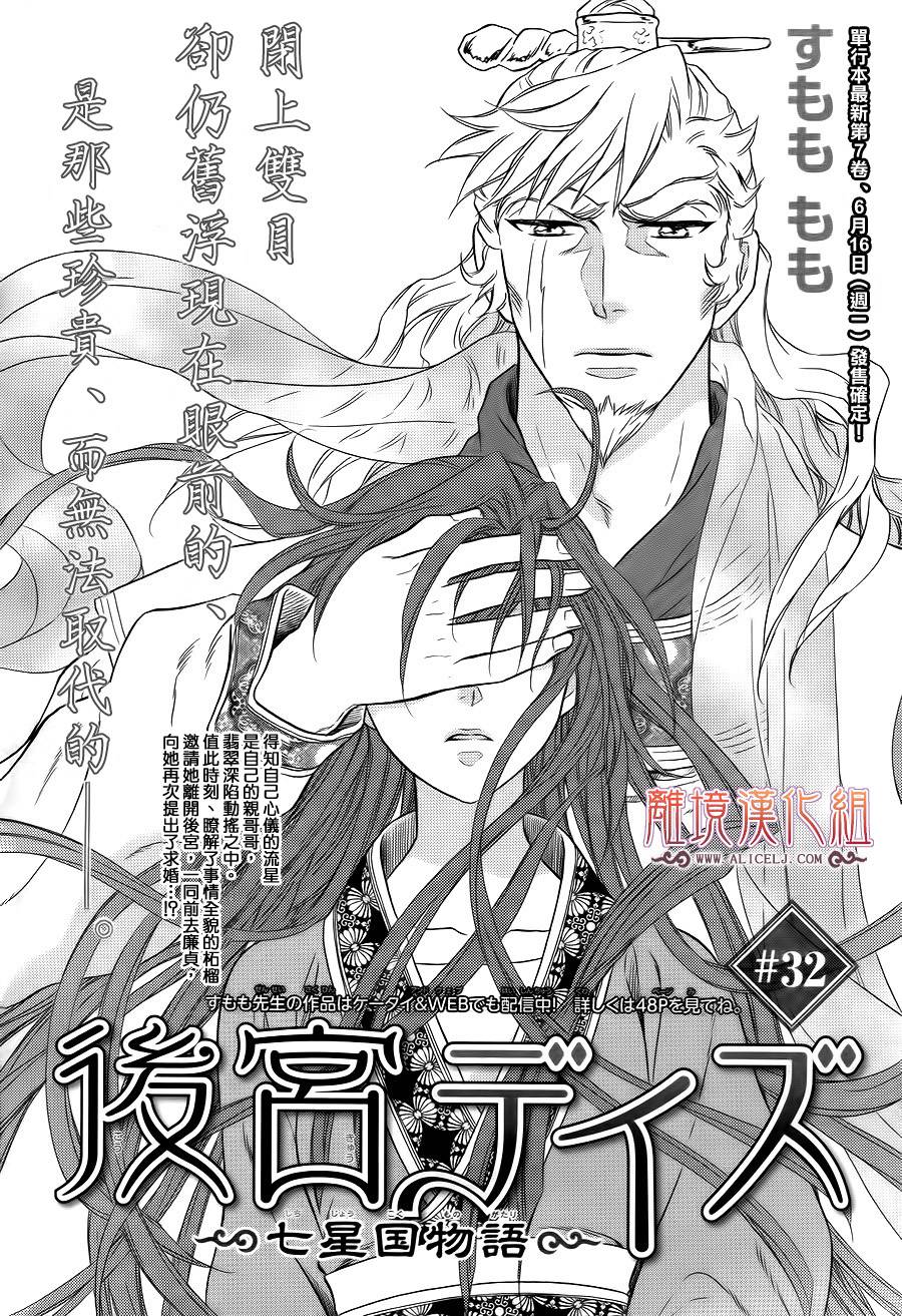 后宫DAYS~七星国物语~韩漫全集-第32话无删减无遮挡章节图片 
