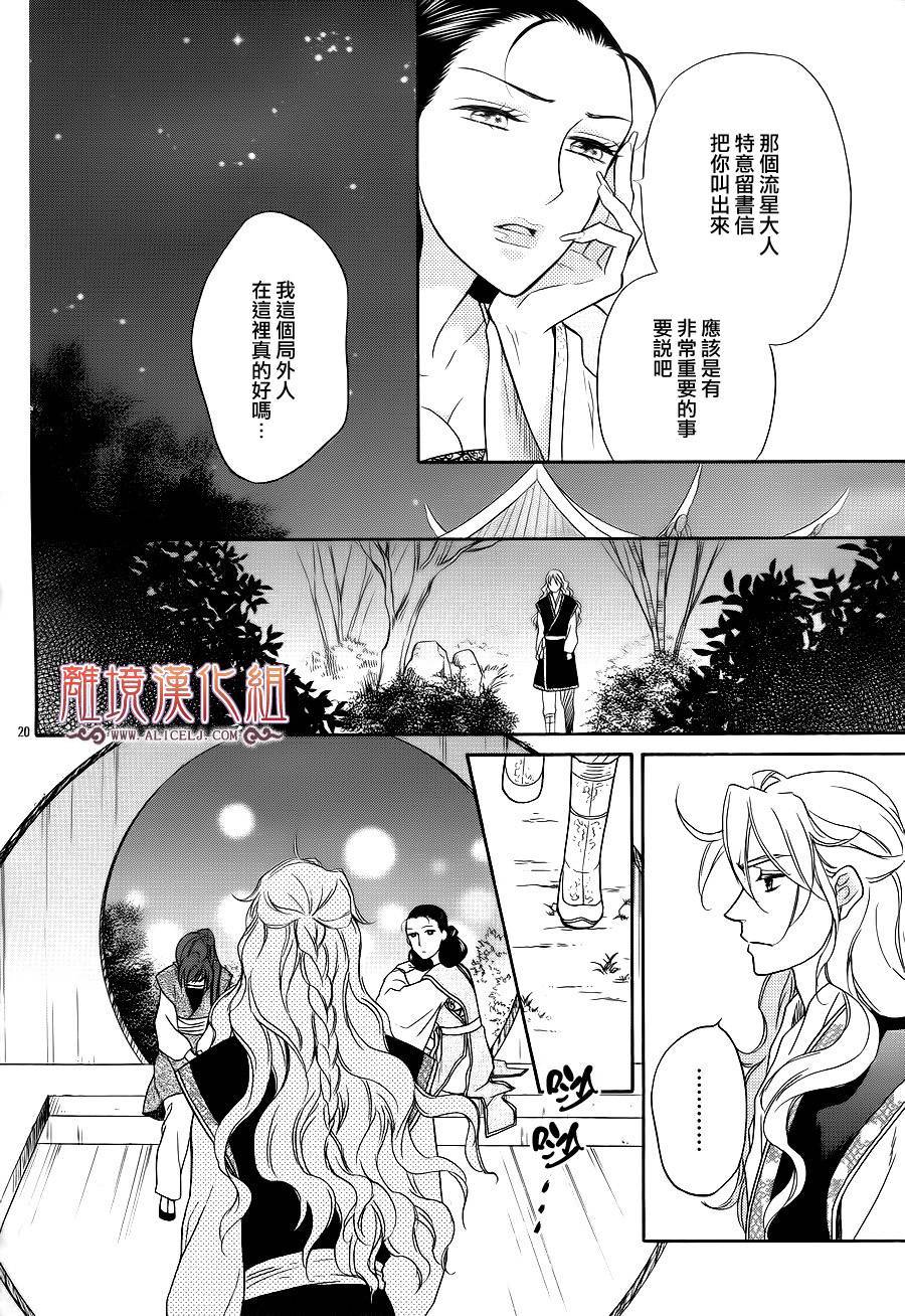 后宫DAYS~七星国物语~韩漫全集-第32话无删减无遮挡章节图片 