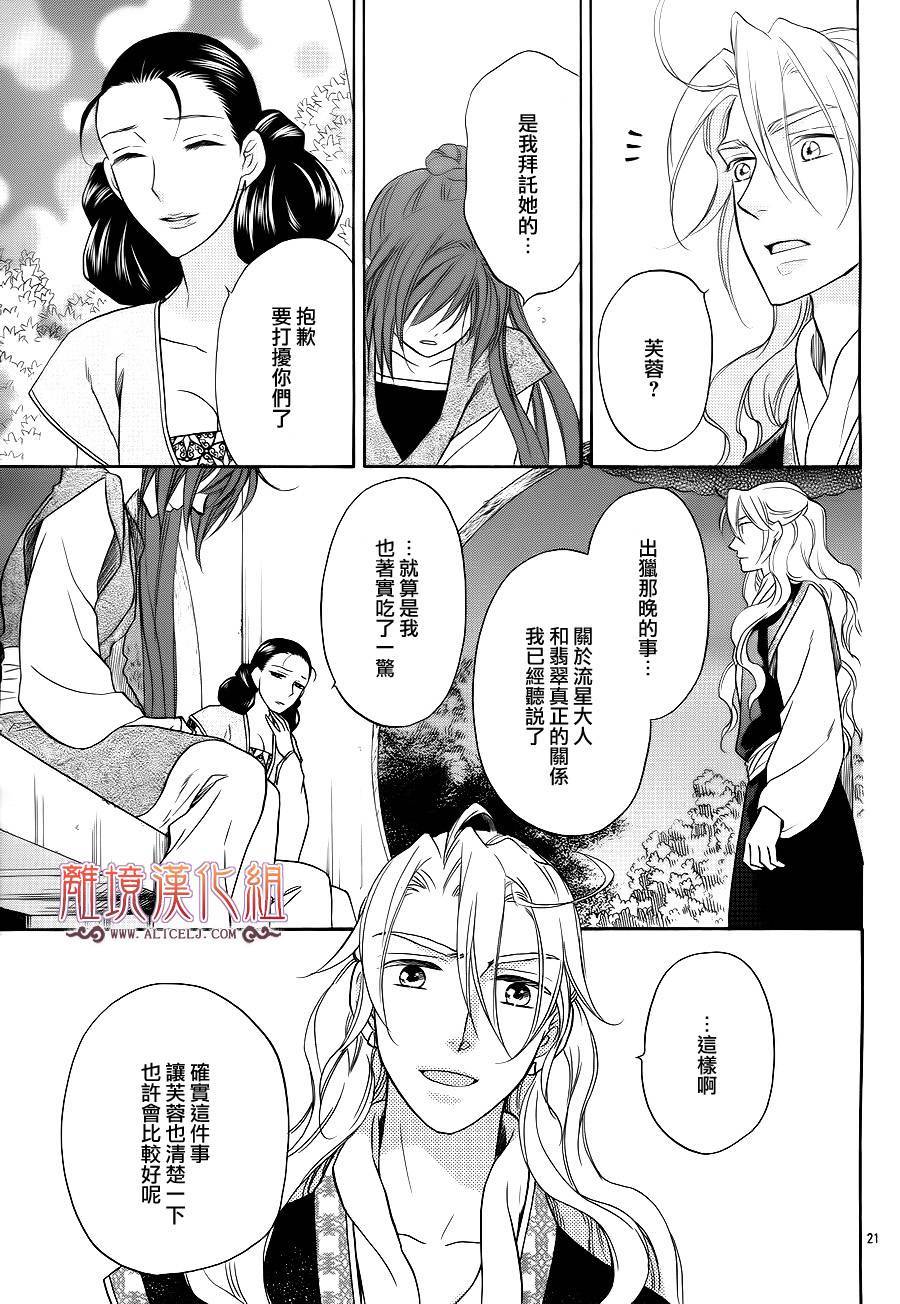 后宫DAYS~七星国物语~韩漫全集-第32话无删减无遮挡章节图片 