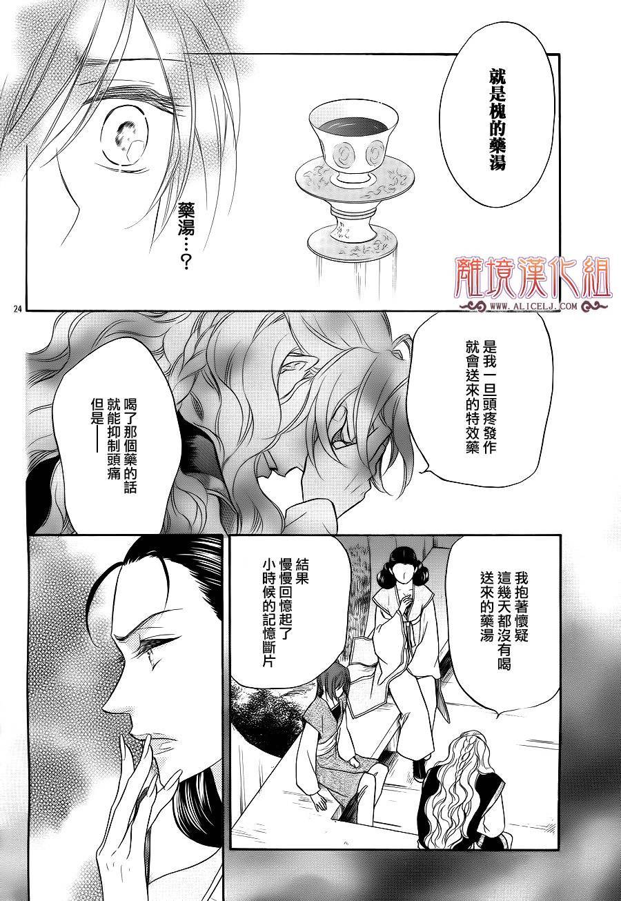 后宫DAYS~七星国物语~韩漫全集-第32话无删减无遮挡章节图片 