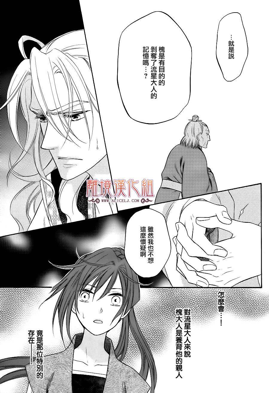 后宫DAYS~七星国物语~韩漫全集-第32话无删减无遮挡章节图片 