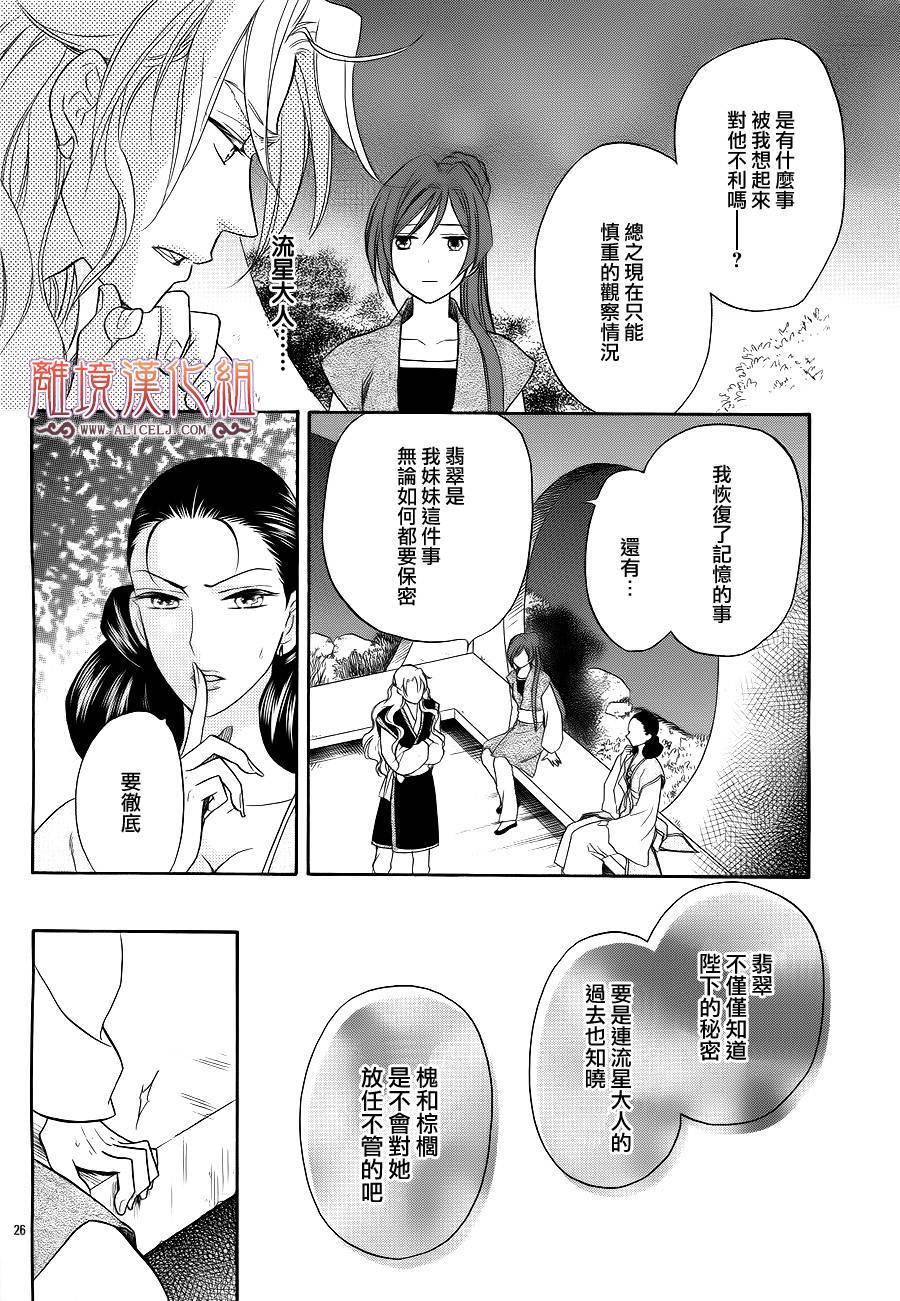 后宫DAYS~七星国物语~韩漫全集-第32话无删减无遮挡章节图片 