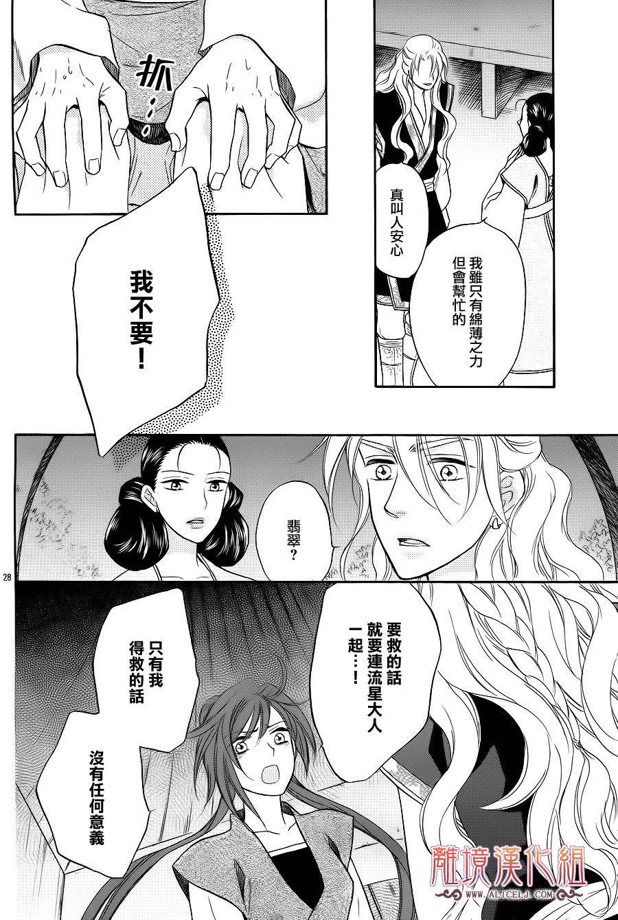 后宫DAYS~七星国物语~韩漫全集-第32话无删减无遮挡章节图片 