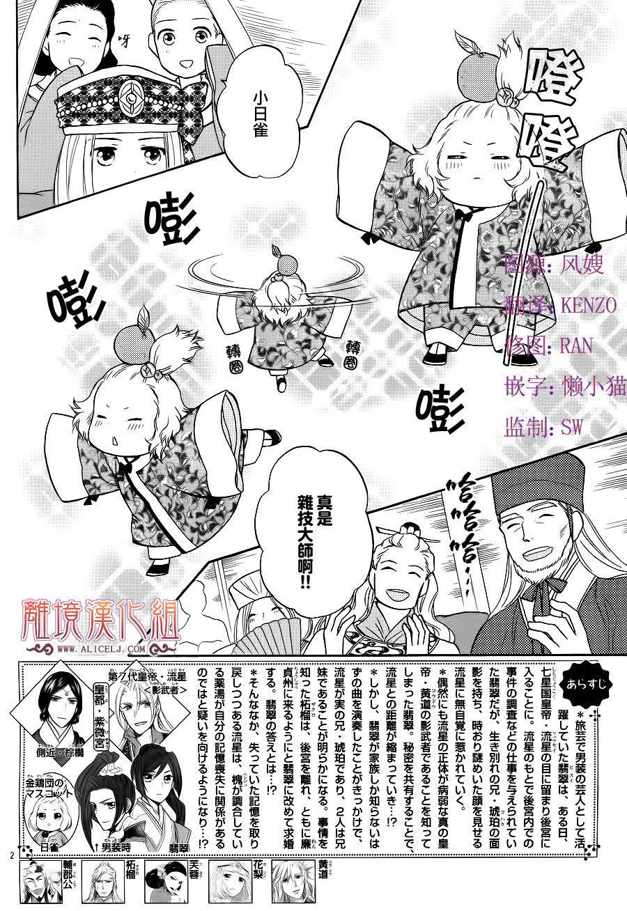 后宫DAYS~七星国物语~韩漫全集-第32话无删减无遮挡章节图片 