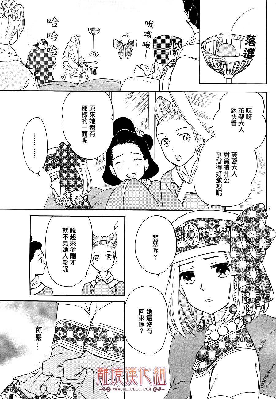 后宫DAYS~七星国物语~韩漫全集-第32话无删减无遮挡章节图片 