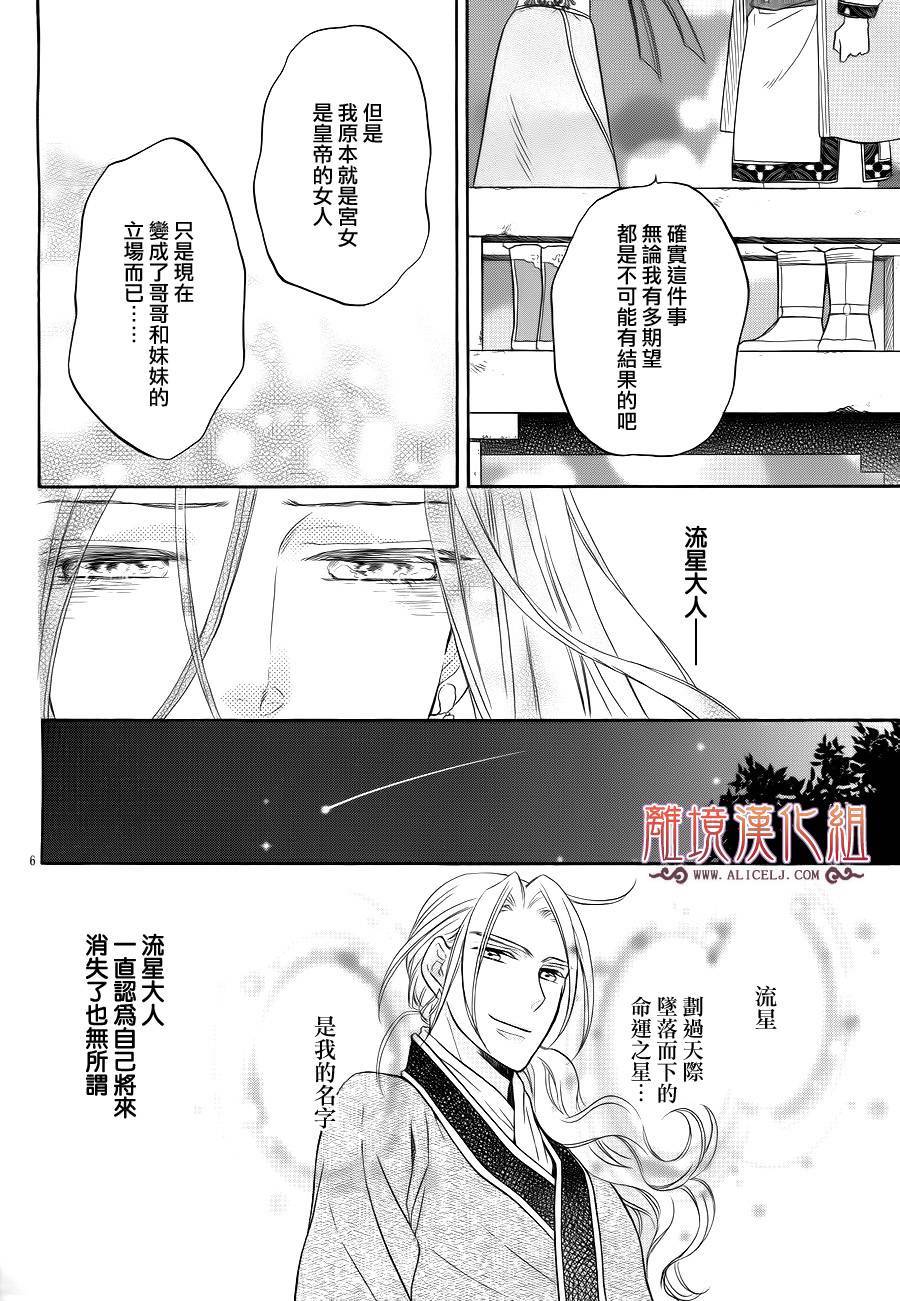后宫DAYS~七星国物语~韩漫全集-第32话无删减无遮挡章节图片 