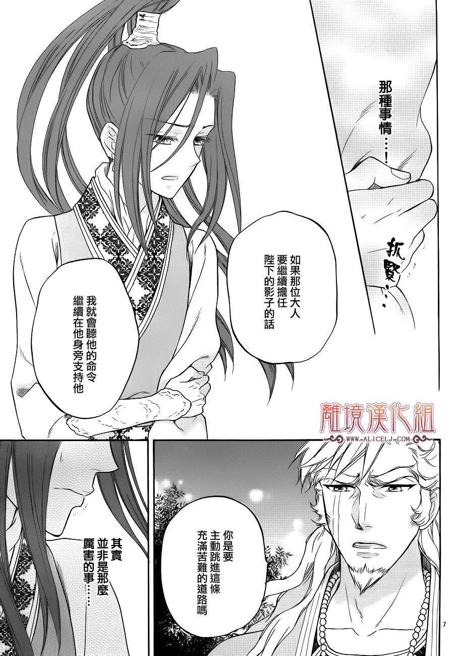 后宫DAYS~七星国物语~韩漫全集-第32话无删减无遮挡章节图片 