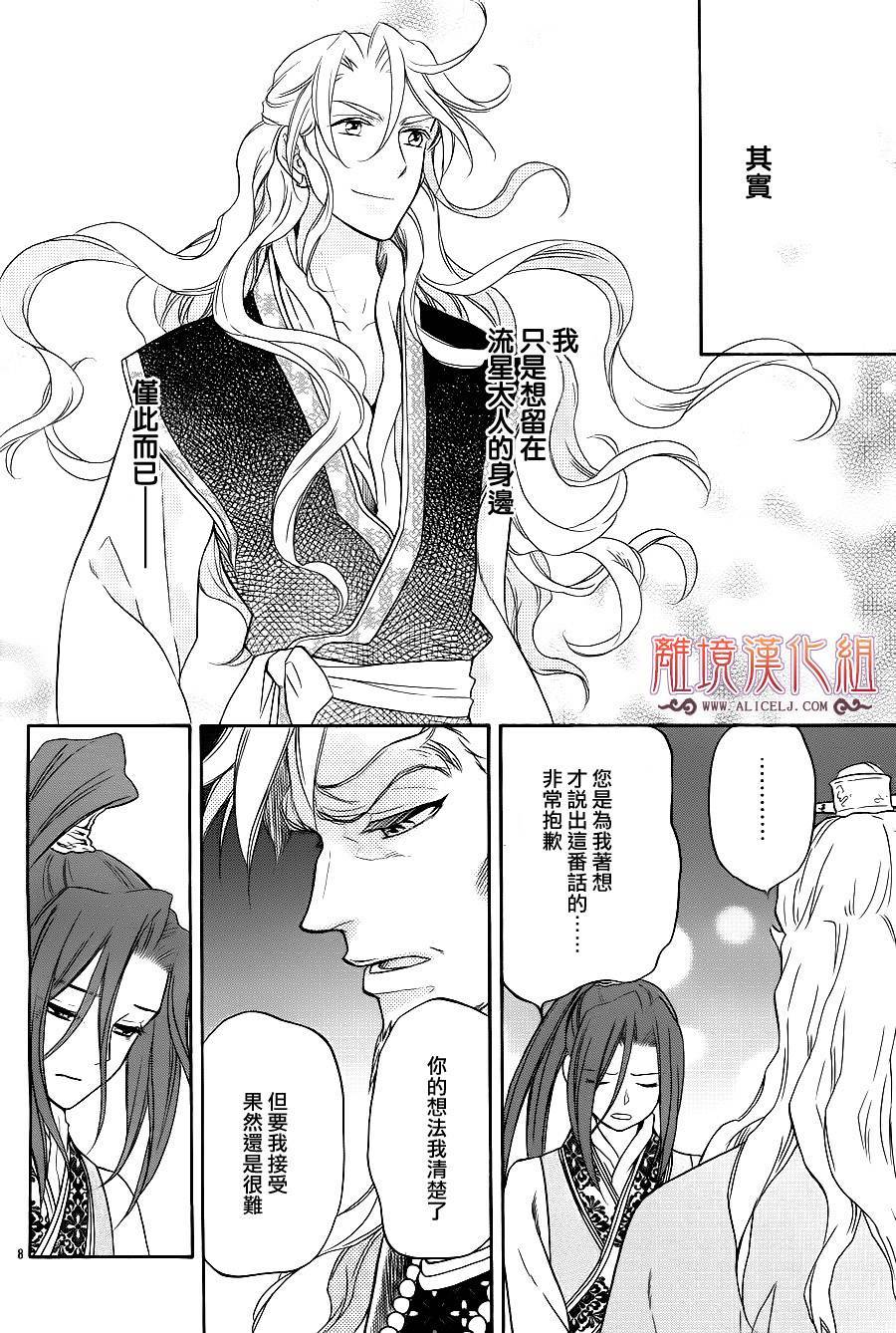 后宫DAYS~七星国物语~韩漫全集-第32话无删减无遮挡章节图片 