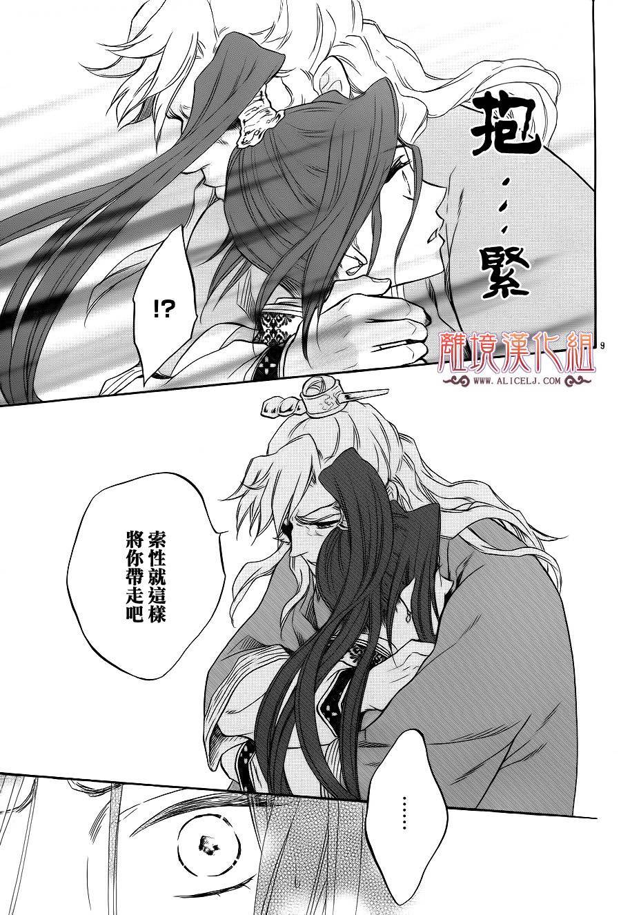 后宫DAYS~七星国物语~韩漫全集-第32话无删减无遮挡章节图片 