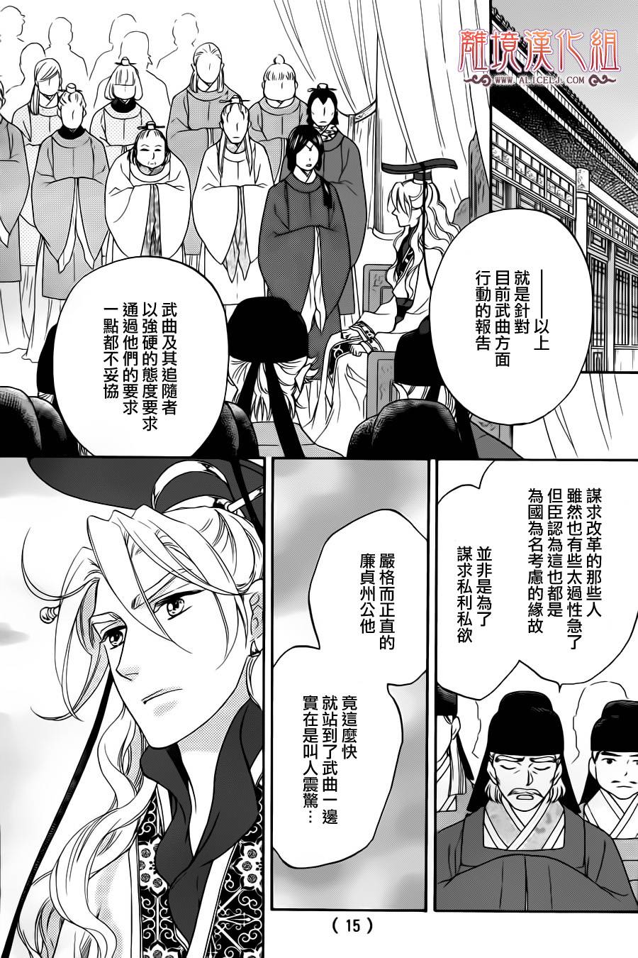 后宫DAYS~七星国物语~韩漫全集-第33话无删减无遮挡章节图片 