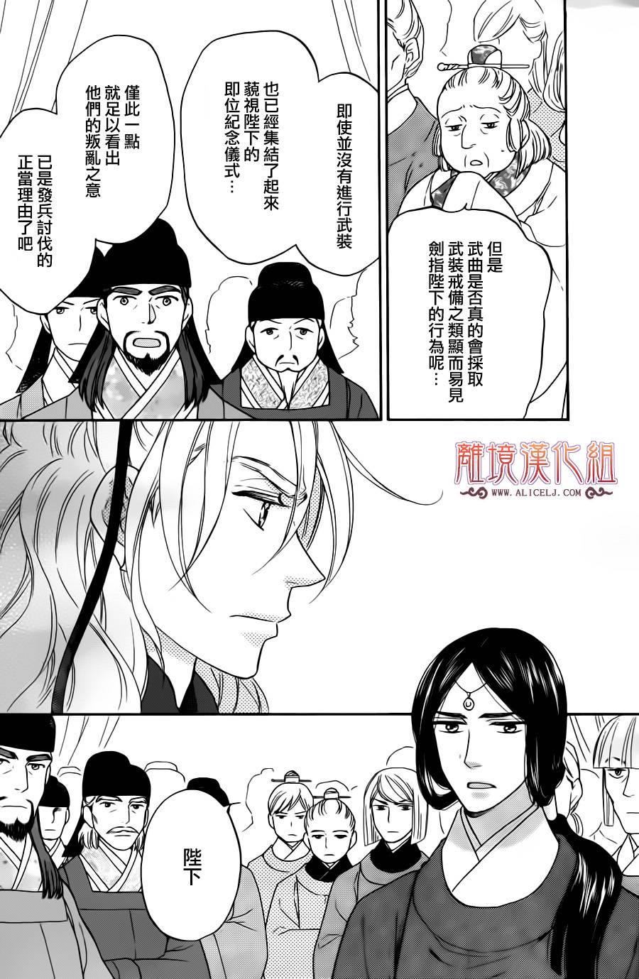 后宫DAYS~七星国物语~韩漫全集-第33话无删减无遮挡章节图片 