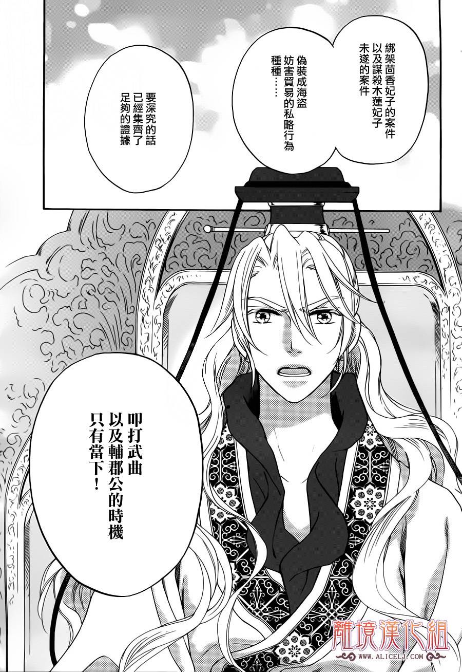 后宫DAYS~七星国物语~韩漫全集-第33话无删减无遮挡章节图片 
