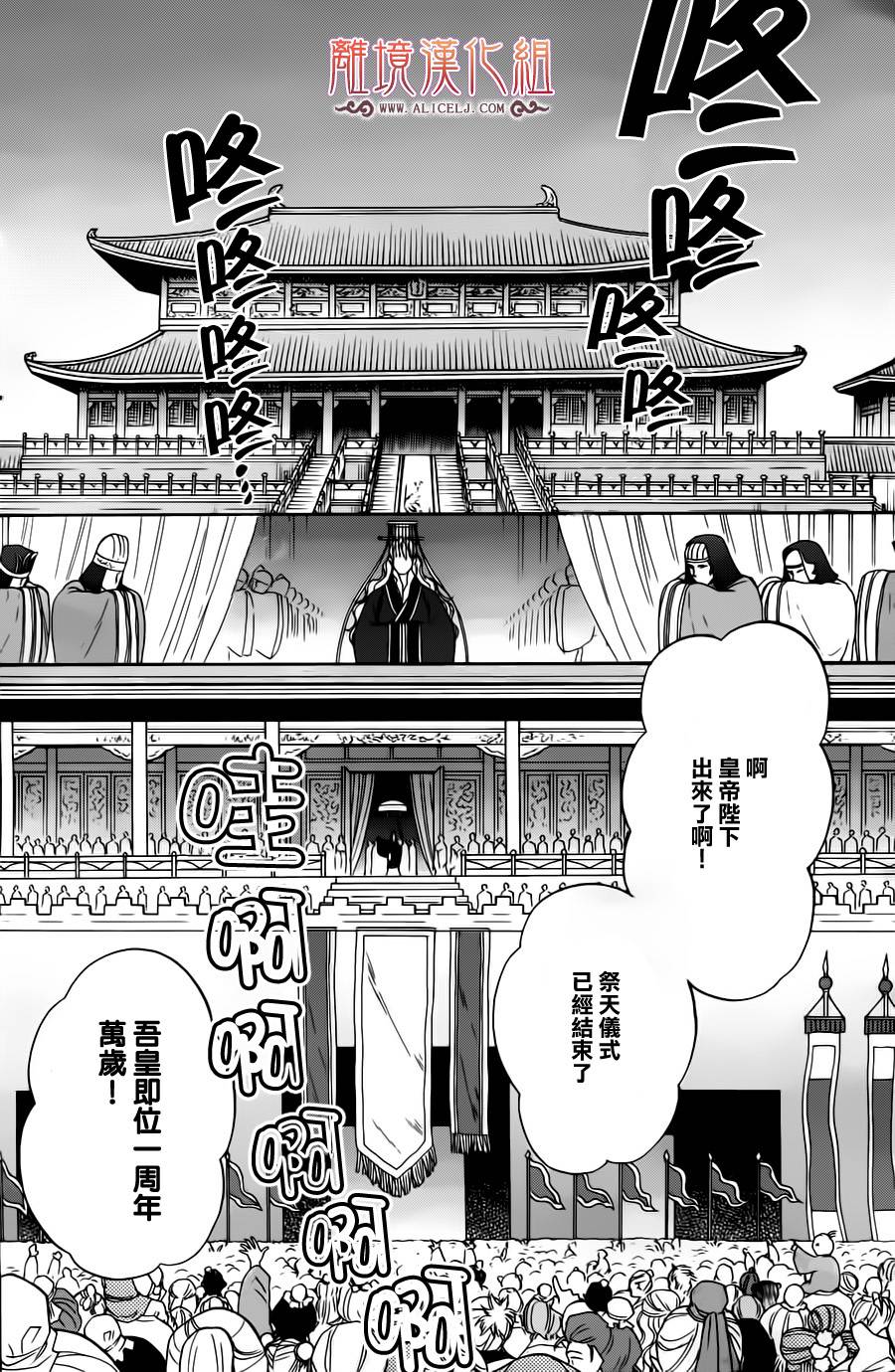 后宫DAYS~七星国物语~韩漫全集-第33话无删减无遮挡章节图片 