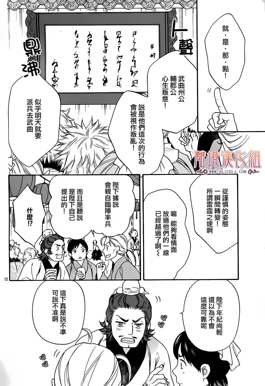 后宫DAYS~七星国物语~韩漫全集-第33话无删减无遮挡章节图片 