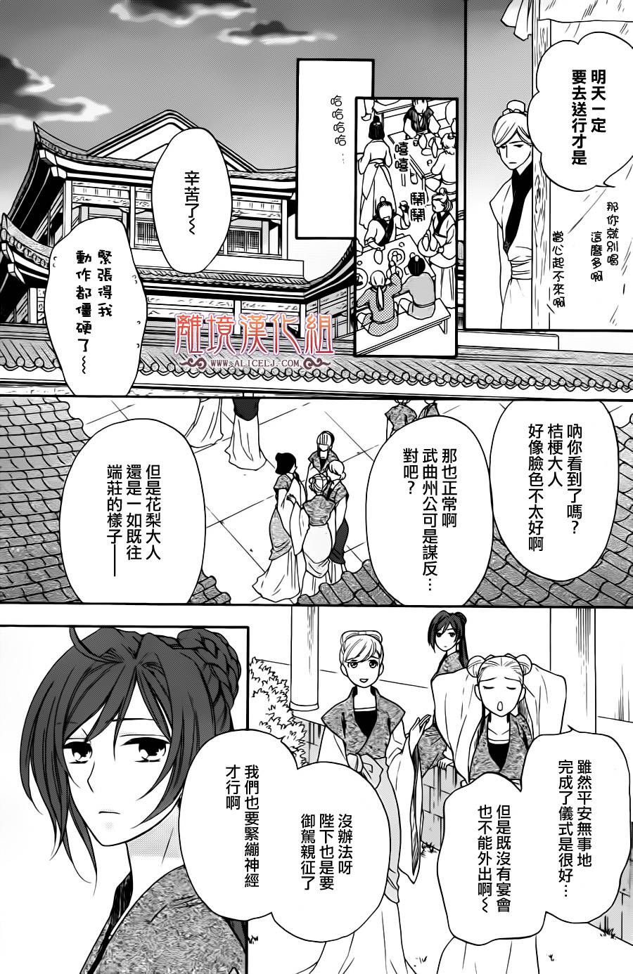 后宫DAYS~七星国物语~韩漫全集-第33话无删减无遮挡章节图片 