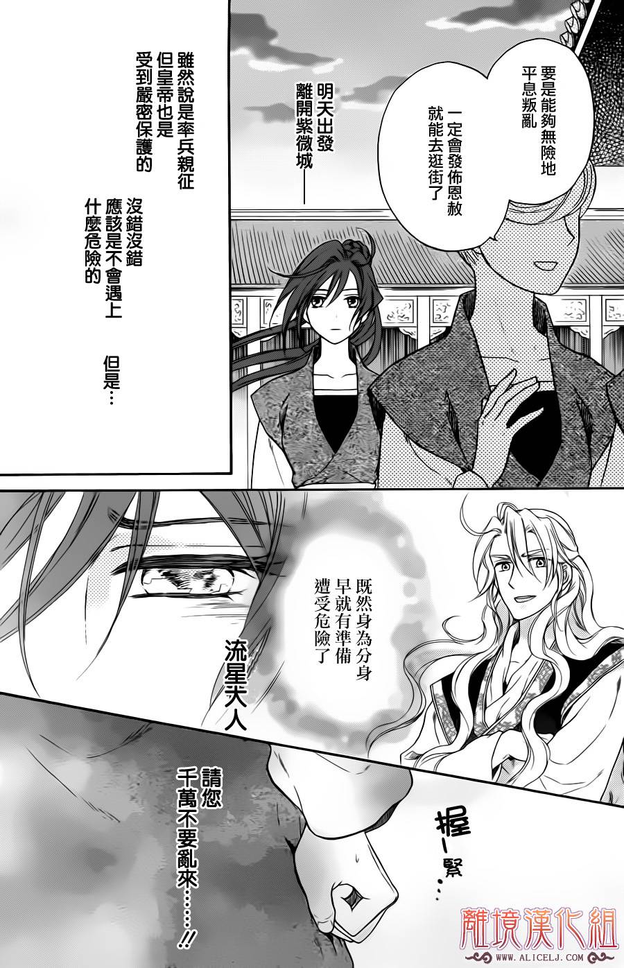 后宫DAYS~七星国物语~韩漫全集-第33话无删减无遮挡章节图片 