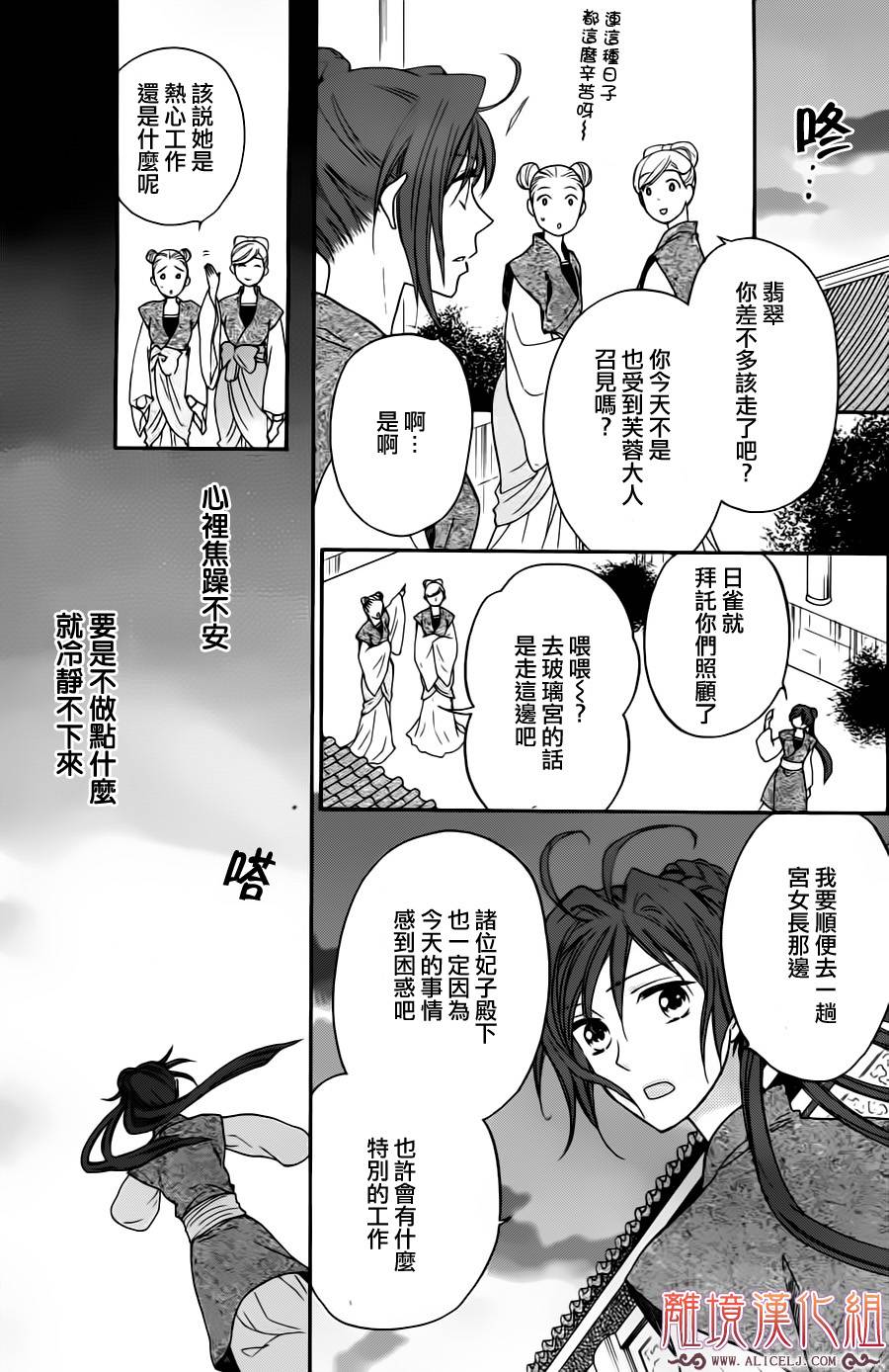 后宫DAYS~七星国物语~韩漫全集-第33话无删减无遮挡章节图片 