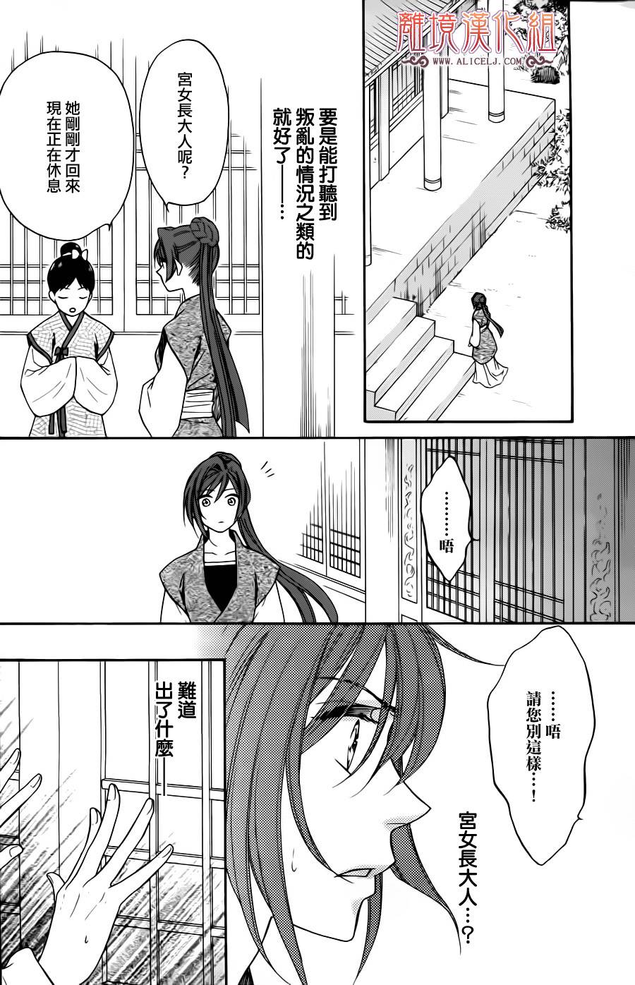 后宫DAYS~七星国物语~韩漫全集-第33话无删减无遮挡章节图片 
