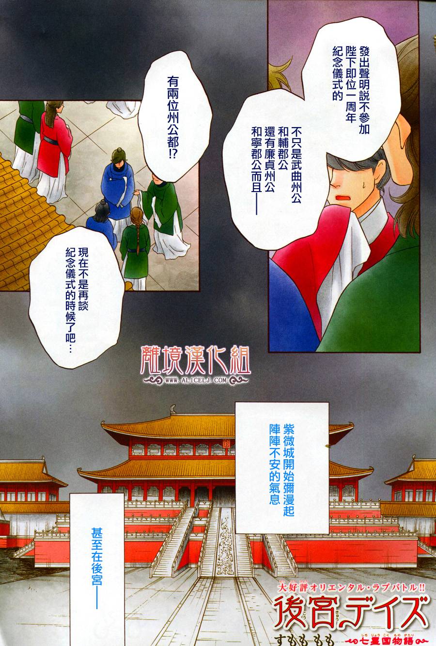 后宫DAYS~七星国物语~韩漫全集-第33话无删减无遮挡章节图片 