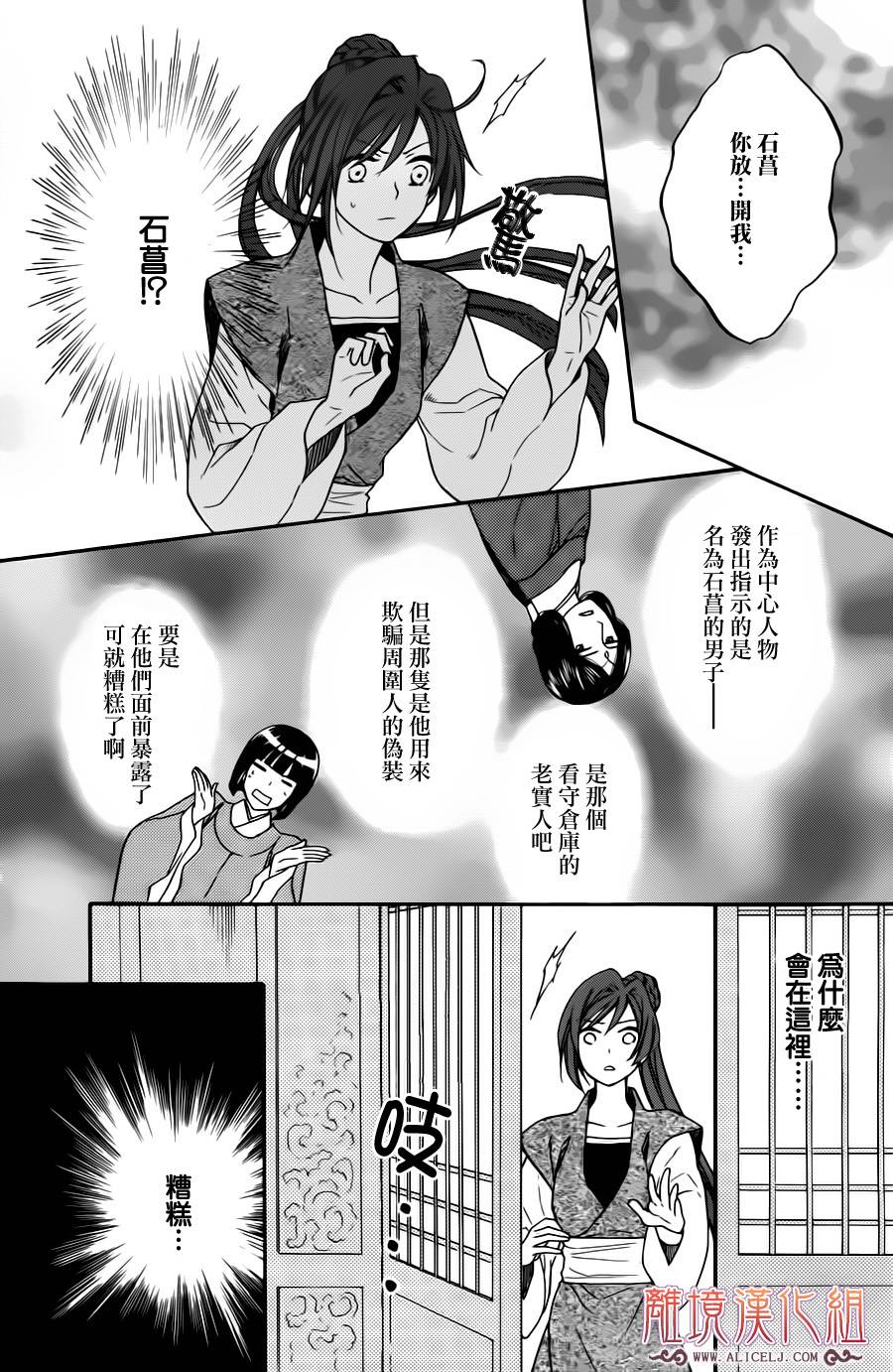 后宫DAYS~七星国物语~韩漫全集-第33话无删减无遮挡章节图片 
