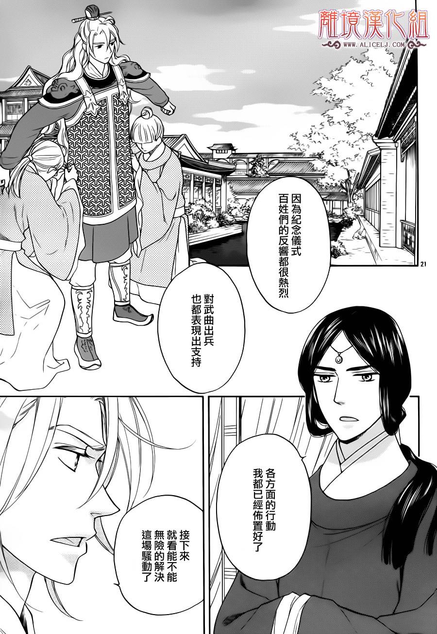 后宫DAYS~七星国物语~韩漫全集-第33话无删减无遮挡章节图片 