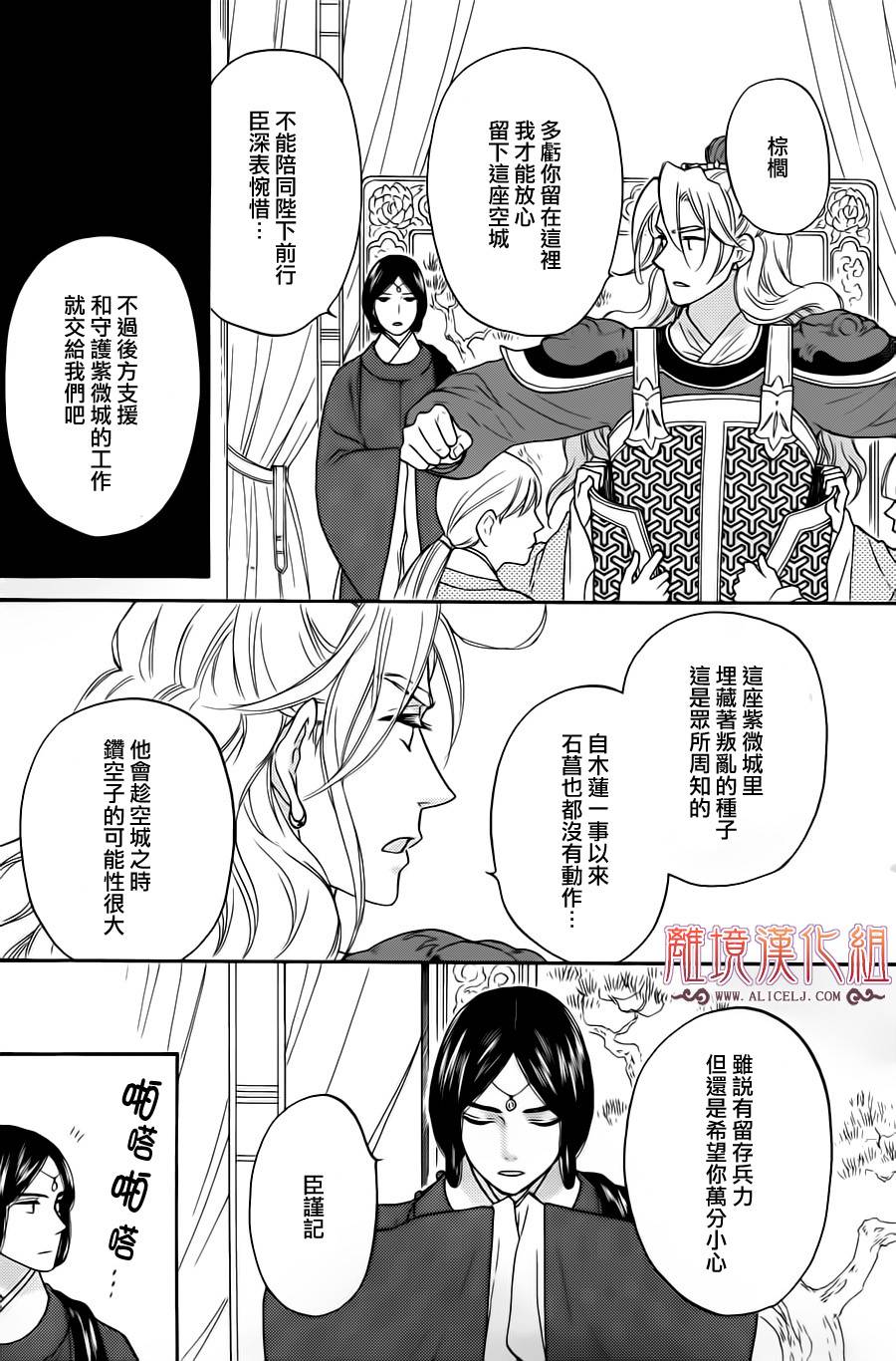 后宫DAYS~七星国物语~韩漫全集-第33话无删减无遮挡章节图片 